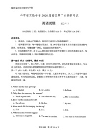 山东省实验中学2025-2026学年高三上学期11月期中考试英语试卷