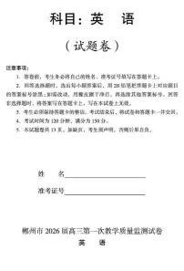 2026届湖南省郴州市高三上学期第一次教学质量监测英语试题（含听力）含答案解析