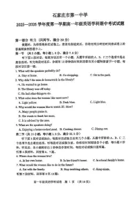 河北省石家庄市第一中学2025-2026学年高一上学期期中英语试卷