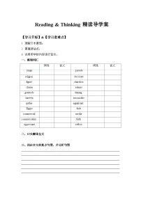 人教版 (2019)选择性必修 第二册Unit 1 Science and Scientists导学案