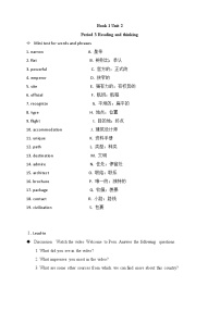 人教版 (2019)选择性必修 第一册Unit 2 Looking into the Future学案