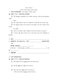 人教版 (2019)必修 第一册Unit 4 Natural disasters学案