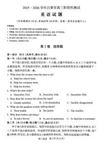 山西省吕梁市2025-2026学年高三上学期阶段性测试英语试题（含答案）含答案解析