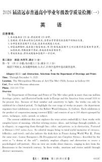 广东省清远市2025-2026学年高三上学期10月教学质量检测（一）英语试题（含答案）含答案解析