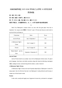 2025~2026学年河南省南阳地区高二（上）10月阶段考试英语试题（学生版）