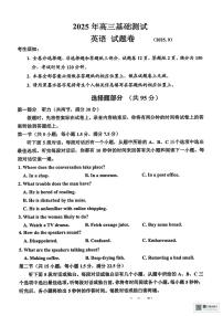 浙江省嘉兴市2025年9月高三基础测试英语试题卷
