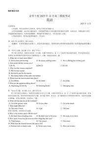 浙江省金华十校2025-2026学年高考一模考试英语试题及答案