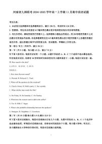 河南省九师联考2024-2025学年高一上学期11月期中英语试题含答案