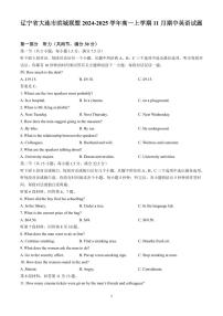 辽宁省大连市滨城联盟2024-2025学年高一上学期11月期中英语试题含答案