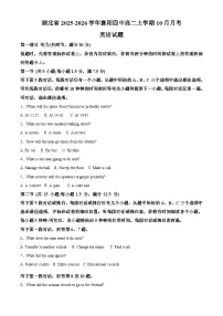 湖北省襄阳市第四中学2025-2026学年高二上学期10月月考英语试题（原卷版）