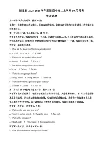 湖北省襄阳市第四中学2025-2026学年高二上学期10月月考英语试题含解析