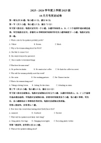 湖北省荆州市沙市中学2025-2026学年高一上学期10月月考英语试题含解析