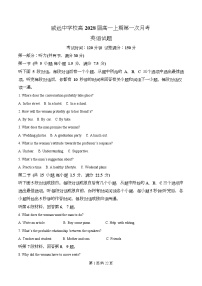 四川省内江市威远中学2025-2026学年高一上学期第一次月考英语试题含解析