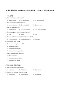 河南省南阳市第一中学2025-2026学年高二上学期10月第二次月考试题英语试卷（含答案）
