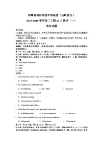 河南省信阳高级中学新校（贤岭校区）2025-2026学年高二上期10月测试（一）英语试题