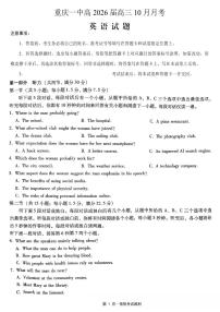 重庆市第一中学校2025-2026学年高三上学期10月月考英语试卷（含答案）