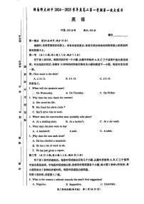 湖南省长沙市岳麓区湖南师范大学附属中学2024-2025学年高二上学期10月月考英语试题
