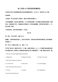 山东师范大学附属中学2026届高三上学期10月份阶段性检测英语试卷（含音频）