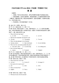 石家庄实验中学2026届高三年级第一学期期中考试英语试卷