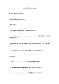 高考英语读后续写必背句型学案