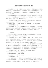 倒装句的几种不同形式辨析 讲义- 高考英语备考一轮复习