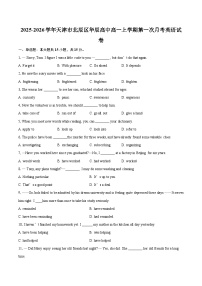 2025-2026学年天津市北辰区华辰高中高一上学期第一次月考英语试卷-自定义类型