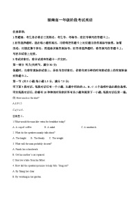 湖南省多校联考2025-2026学年高一上学期10月月考英语试题（原卷版）
