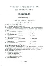 乌鲁木齐市第一中学2025--2026学年第一学期2026届高三年级第二次月考英语试卷（含答案）