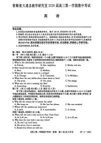 青海省西宁市大通县2026届高三上学期期中考试英语试卷（含答案）