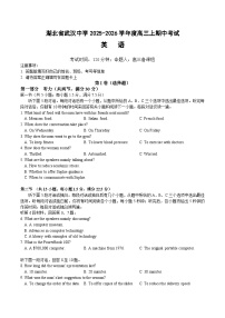 湖北省武汉中学2026届高三上学期期中考试英语含听力试题（Word版附解析）