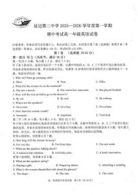 吉林省吉市延边第二中学2025-2026学年高一上学期11月期中英语试题