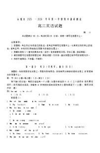 山西省运城市2025-2026学年高三上学期期中考试英语试卷
