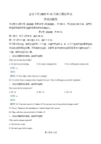 浙江省金华十校2025-2026学年高三上学期11月模拟考试英语试题（Word版附解析）含听力音频