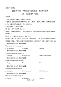 浙江省宁波六校联盟2025-2026学年高一上学期11月期中考试英语试题（Word版附答案）含听力音频