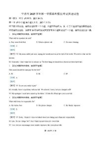 浙江省宁波市2026届高三上学期11月一模考试英语试题（Word版附解析）含听力音频