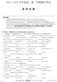 高二上--期中--2025-2026学年深圳盟校高二上期中考试英语试题（含答案）