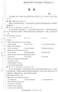 湖南省长沙市湖南师范大学附属中学2025-2026学年高三上学期月考卷（三）英语试卷