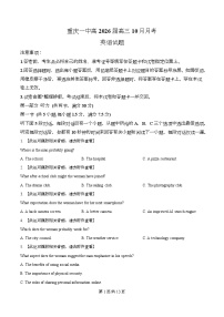重庆市第一中学2026届高三上学期10月月考英语含听力试卷（Word版附解析）