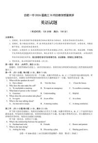 安徽省合肥一中2026届高三上学期 10 月份教学质量测评英语试卷（含答案）