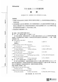 天壹名校联盟2026届高三上学期11月质量检测英语试题（含答案、无听力）