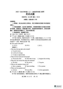 辽宁省七校协作体2025-2026学年高三上学期11月期中联考英语试题（含听力原文及音频）