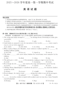 深圳市深圳盟校2025-2026学年高一上学期11月期中英语试题（含答题卡+答案）