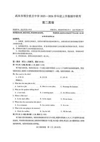 湖北武汉市部分重点中学2025-2026学年高二上学期期中联考英语试题