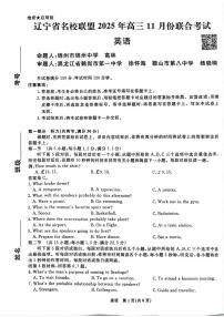 辽宁名校联考2025-2026学年高三上学期11月期中英语试题