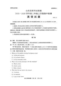 山东名校考试联盟2026届高三上学期11月期中考英语试题+答案