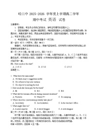 黑龙江省哈尔滨市第三中学校2025-2026学年高二上学期期中考试英语试卷