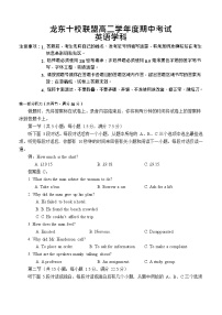 黑龙江省龙东十校联盟2025-2026学年高二上学期期中考试英语试卷