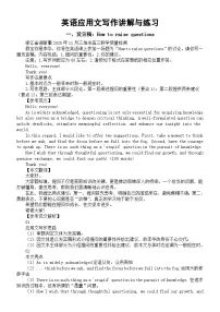 高中英语2026届高考应用文写作讲解与练习系列1113（共三篇）