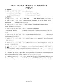 2021-2025北京重点校高一（下）期中英语汇编：宾语从句
