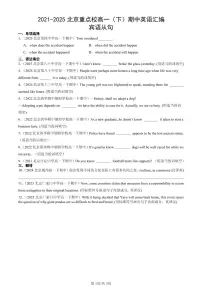 2021-2025北京重点校高一（下）期中英语汇编：宾语从句